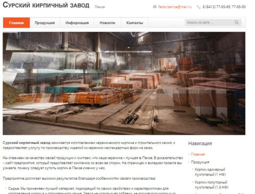 Сурский кирпичный завод