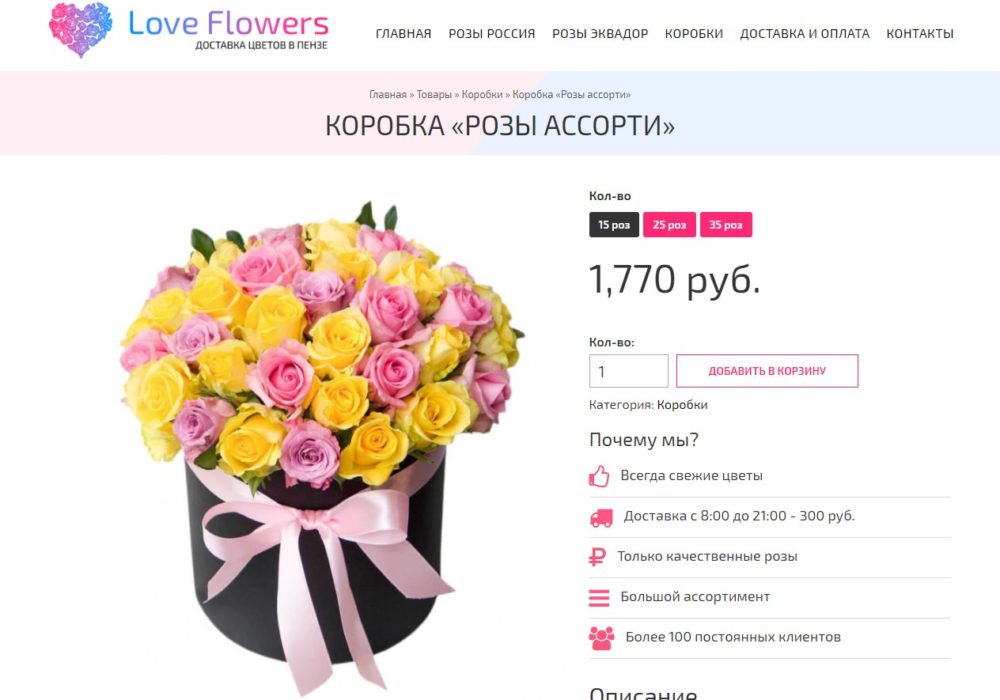 Компания «Love Flowers»